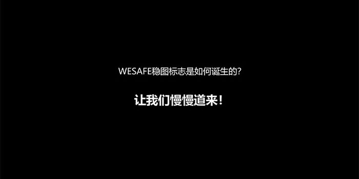 我們想要的，就是這個穩(wěn)圖-穩(wěn)圖logo演變史