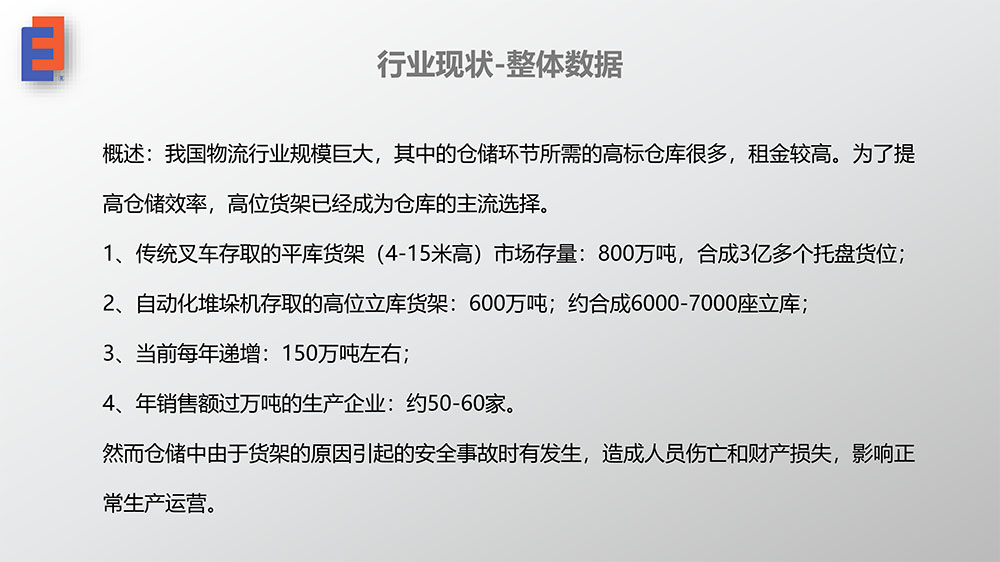 貨架安全風(fēng)險與檢測3